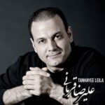 Alireza Ghorbani - Tanhayee Leila