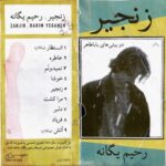 Rahim Yeganeh - Khatereh