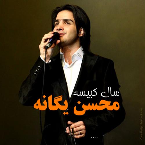 Mohsen Yeganeh - Sarnevesht