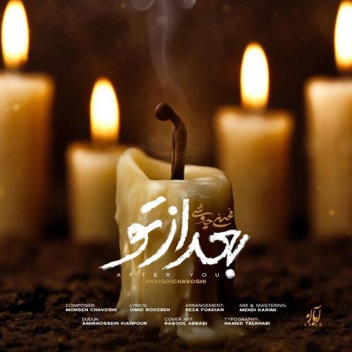 Mohsen Chavoshi - Bad Az To