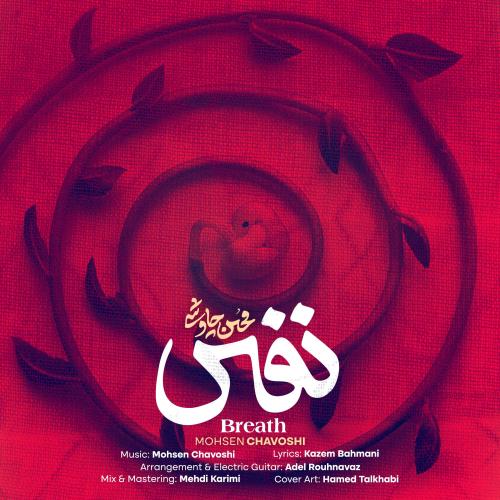 Mohsen Chavoshi - Nafas