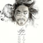 Amir Abbas Golab - Delkhoshi