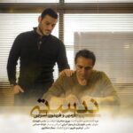Armin Zarei, Fereydoun - Nisti