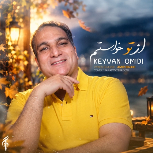 Keyvan Omidi - Az To Khastam
