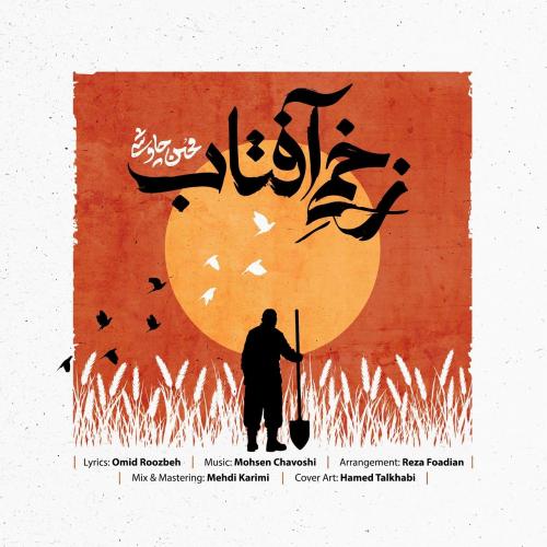 Mohsen Chavoshi - Zakhmie Aftab