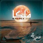 Mohsen Chavoshi - Maleka