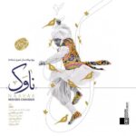 Mohsen Chavoshi - Naavak