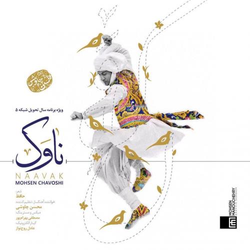 Mohsen Chavoshi - Naavak