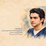 Homayoun Shajarian - Mitaravad Mahtab