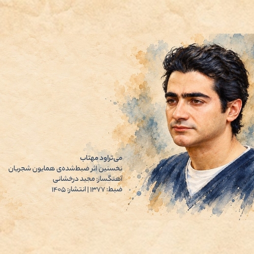 Homayoun Shajarian - Mitaravad Mahtab
