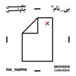 Mohsen Chavoshi - Ghande Mani