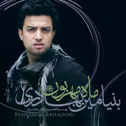 Benyamin Bahadori - Banooie Man