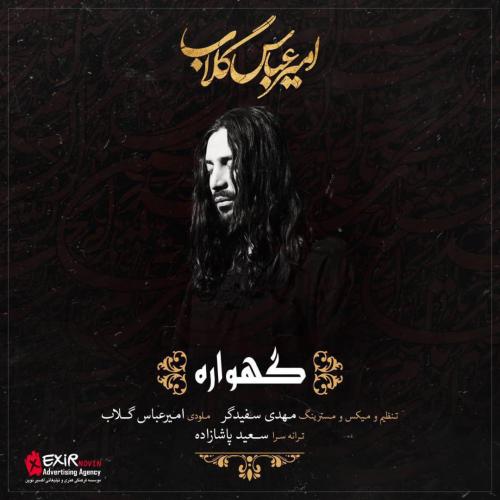 Amir Abbas Golab - Gahvare