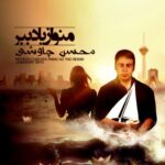 Mohsen Chavoshi - Parandeye Ghamgin (Piano Version)