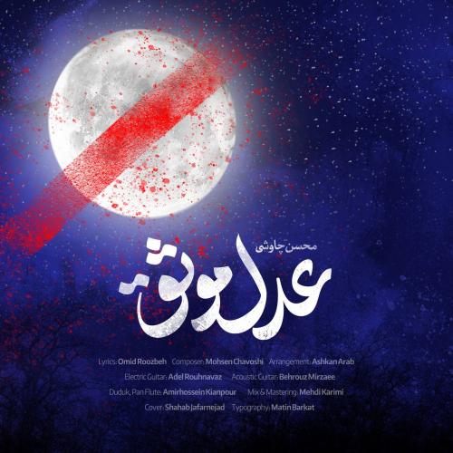 Mohsen Chavoshi - Adle Movasagh