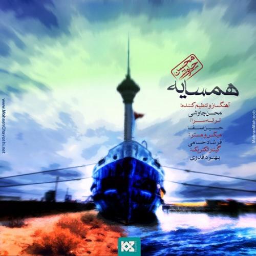 Mohsen Chavoshi - Hamsayeh