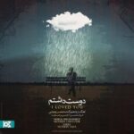 Mohsen Chavoshi - Dooset Dashtam