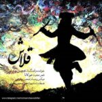 Mohsen Chavoshi - Ghalash