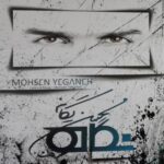 Mohsen Yeganeh - Darkam Kon