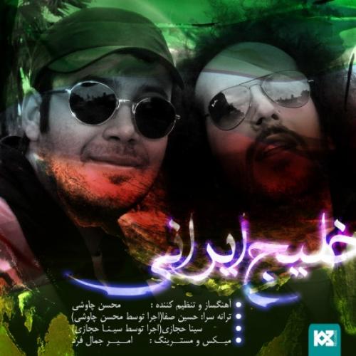 Mohsen Chavoshi, Sina Hejazi - Khalije Irani
