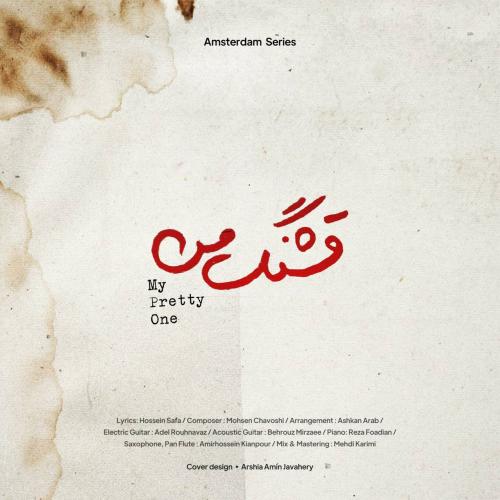 Mohsen Chavoshi - Ghashange Man