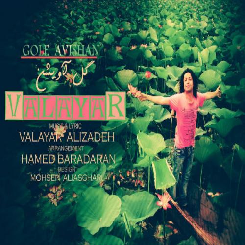 Valayar - Gole Avishan
