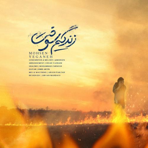 Mohsen Yeganeh - Zendegim Sookht