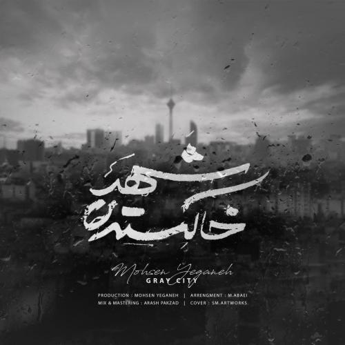 Mohsen Yeganeh - Shahre Khakestari