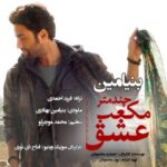 Benyamin Bahadori - Chand Metr Moka'ab Eshgh