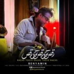 Benyamin Bahadori - Raghs Tooye Raghs Tooye Raghs
