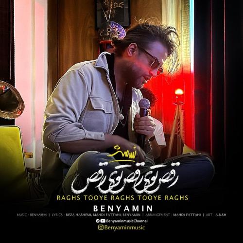 Benyamin Bahadori - Raghs Tooye Raghs Tooye Raghs