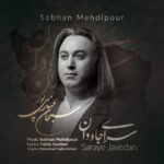 Sobhan Mehdipour - Saraye Javedan