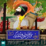 Mohsen Chavoshi, Farzad Farzin - Barai Mardomt