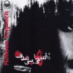 Mohsen Yeganeh - Akhe Dele Man (Instrumental)