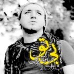 Amin Rostami - Bi To