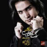 Mohsen Yeganeh - Man Toro Kam Daram