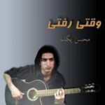 Mohsen Yeganeh - Ghorbate Man