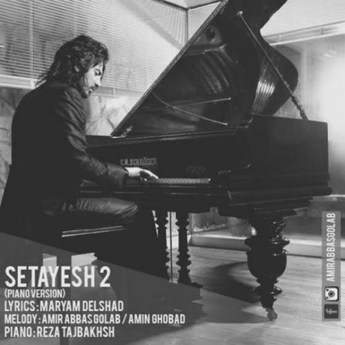 Amir Abbas Golab - Setayesh 2 (Piano Version)
