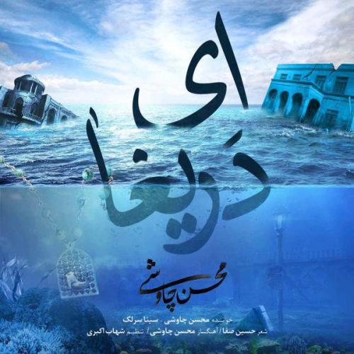 Mohsen Chavoshi, Sina Sarlak - Ey Darigha