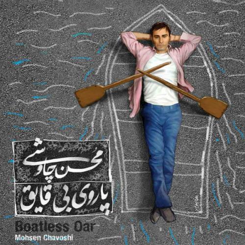 Mohsen Chavoshi - Joz
