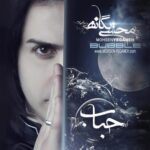 Mohsen Yeganeh - Hobab
