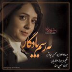 Mohsen Chavoshi - Be Rasme Yadegar