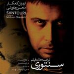 Mohsen Chavoshi - Khianat