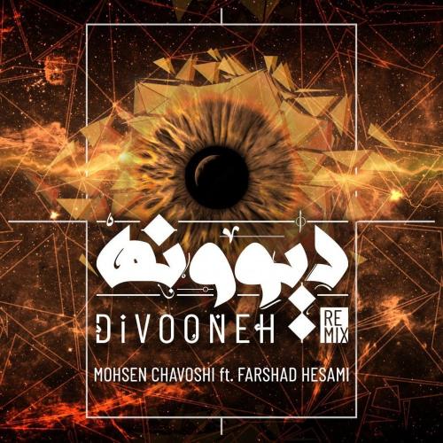 Mohsen Chavoshi - Divooneh (Farshad Hesami Remix)