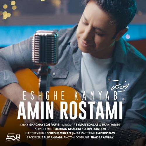 Amin Rostami - Eshghe Kamyab