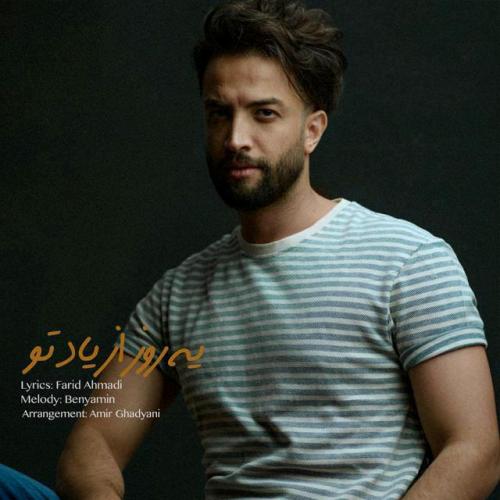 Benyamin Bahadori - Yerooz Az Yade To
