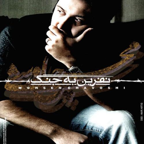 Mohsen Chavoshi - Nefrin Be Jang