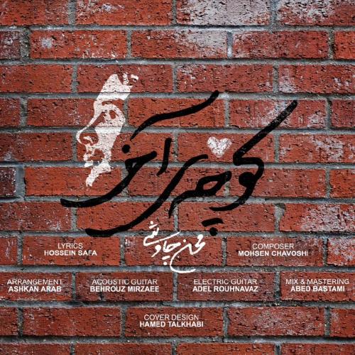 Mohsen Chavoshi - Koocheye Akhar