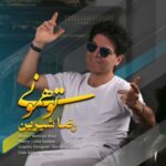 Reza Shirin - To Hamoni