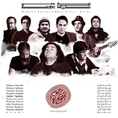 Mohsen Chavoshi - Amire Bi Gazand